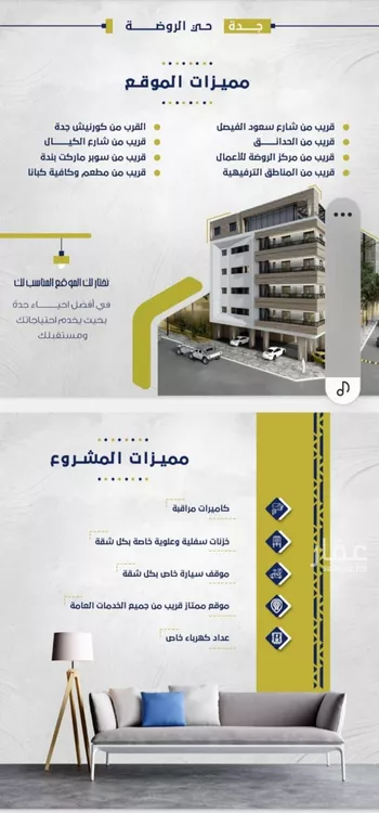 شقة للبيع في شارع ابن ابي القاسم, حي الروضة, مدينة جدة, منطقة مكة المكرمة صورة 4