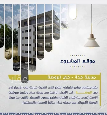شقة للبيع في شارع ابن ابي القاسم, حي الروضة, مدينة جدة, منطقة مكة المكرمة صورة 2