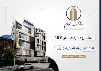 شقة للبيع في شارع اركوان الرومي, حي النعيم, مدينة جدة, منطقة مكة المكرمة صورة 3