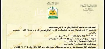 أرض للبيع في حي الشراع, مدينة الخبر, المنطقة الشرقية