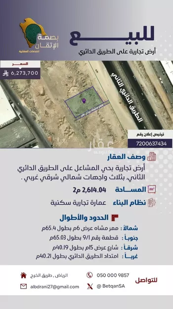 أرض للبيع في شارع الطريق الدائري الثاني, حي المشاعل, مدينة الرياض, منطقة الرياض صورة 2