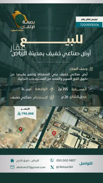 أرض للبيع في حي المصفاة, مدينة الرياض, منطقة الرياض صورة 2