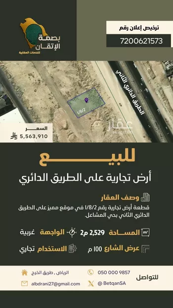 أرض للبيع في شارع الطريق الدائري الثاني, حي المشاعل, مدينة الرياض, منطقة الرياض صورة 2
