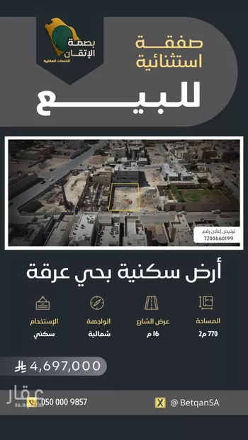 أرض للبيع في شارع أمية بن عبدالله الأموي, حي عرقة, مدينة الرياض, منطقة الرياض صورة 2