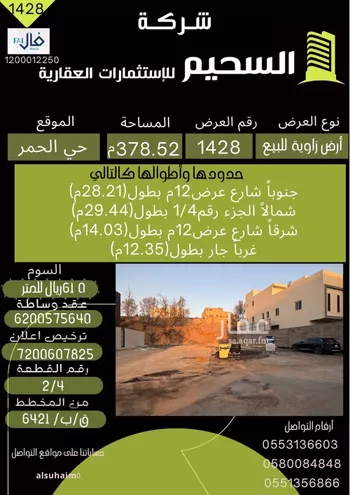 أرض للبيع في شارع الحمر 76, حي الحمر الشمالي, مدينة بريده, منطقة القصيم