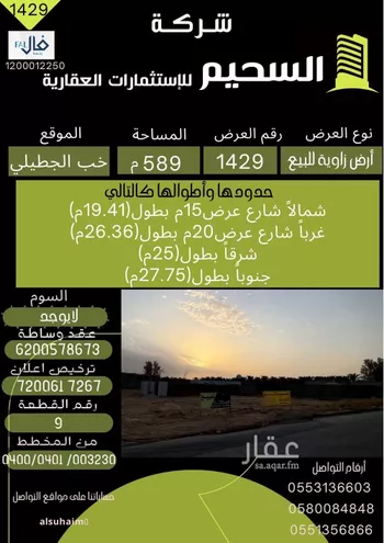 أرض للبيع في شارع القناة, حي خب الجطيلي, مدينة بريده, منطقة القصيم صورة 2