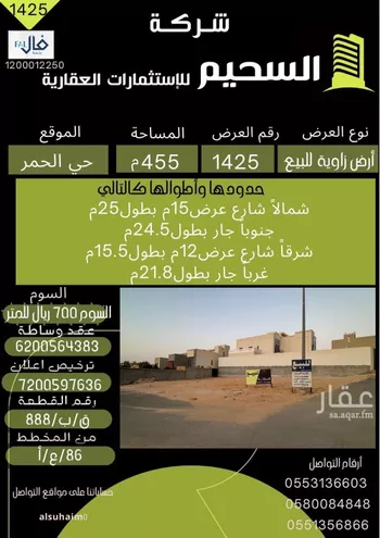 أرض للبيع في شارع الحمر 89, حي الحمر الشمالي, مدينة بريده, منطقة القصيم