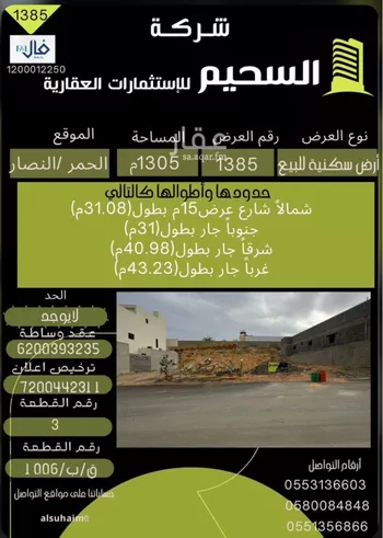 أرض للبيع في حي الزرقاء, مدينة بريده, منطقة القصيم