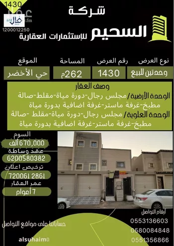 دور للبيع في شارع محمود مختار, حي الأخضر, مدينة بريده, منطقة القصيم صورة 2