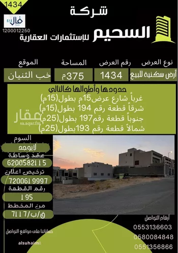أرض للبيع في شارع خب الثنيان 26, حي خب الثنيان, مدينة بريده, منطقة القصيم صورة 3