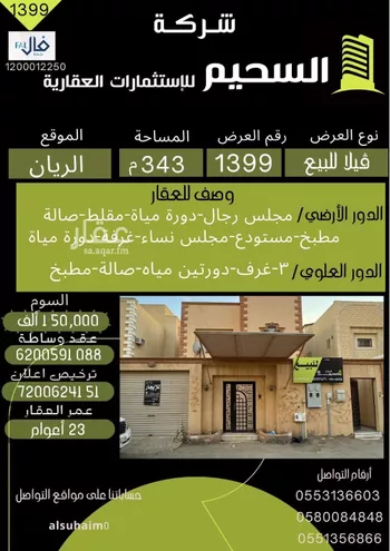 فيلا للبيع في شارع يحيى الحباب, حي الريان, مدينة بريده, منطقة القصيم صورة 2