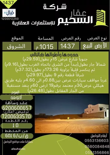 أرض للبيع في حي الشروق, مدينة بريده, منطقة القصيم صورة 2