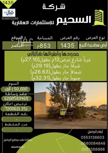 أرض للبيع في شارع البصر 913, حي البصر2, مدينة البصر, منطقة القصيم صورة 2
