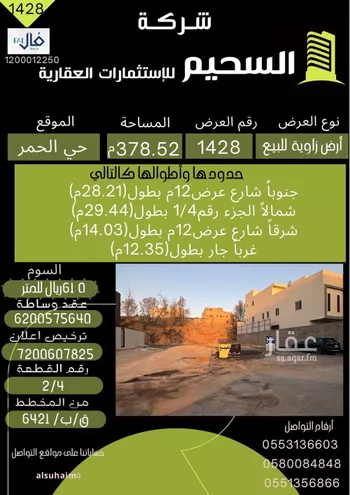 أرض للبيع في شارع الحمر 76, حي الحمر الشمالي, مدينة بريده, منطقة القصيم صورة 2