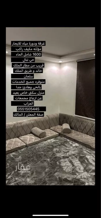 غرفة للإيجار في شارع جارالله بن ظهيرة ، حي الرمال ، الرياض ، منطقة الرياض
