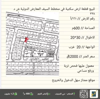 أرض للبيع في حي السيف, مدينة الدمام, المنطقة الشرقية
