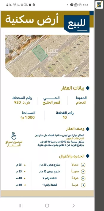 أرض للبيع في حي قصر الخليج, مدينة الدمام, المنطقة الشرقية صورة 3