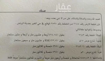 أرض للإيجار في مدينة الرياض, منطقة الرياض