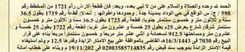 أرض للبيع في ذهبان ، جدة صورة 2