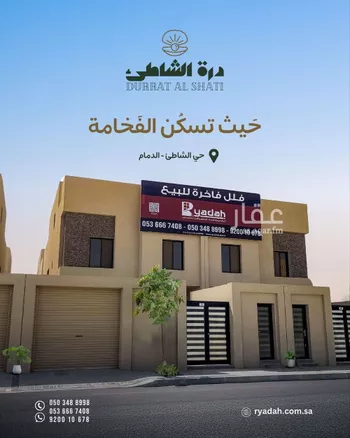 فيلا للبيع في شارع الفضل العامري, حي الشاطئ الغربي, مدينة الدمام, المنطقة الشرقية