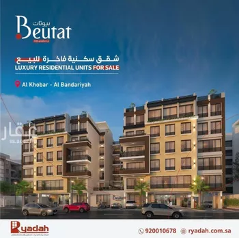 شقة للبيع في حي البندرية, مدينة الخبر, المنطقة الشرقية