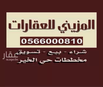 أرض للبيع في حي الخير, مدينة الرياض, منطقة الرياض صورة 4