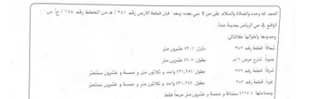 أرض للبيع في شارع محمد عيسي المذجحي, حي الرياض, مدينة جدة, منطقة مكة المكرمة صورة 2