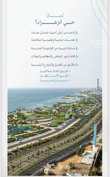 شقة للبيع في شارع عقيد ابن جليس, حي الزهراء, مدينة جدة, منطقة مكة المكرمة صورة 2