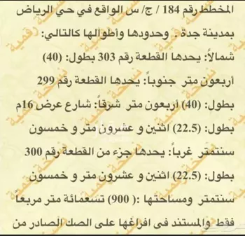 أرض للبيع في شارع ناصر سعد السديري, حي الرياض, مدينة جدة, منطقة مكة المكرمة
