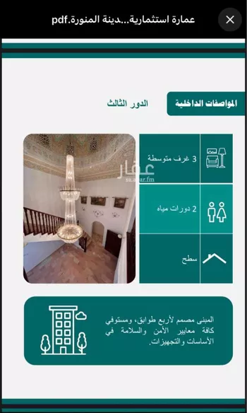 عمارة للبيع في شارع الربيع الانصاري الزرقي, حي الدفاع, مدينة المدينه المنوره, منطقة المدينة المنورة صورة 3