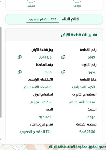 أرض للإيجار في شارع أحمد بن إسحاق الصبغي
, حي المهدية, مدينة الرياض, منطقة الرياض صورة 2