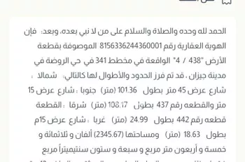 أرض للبيع في الروابي, جازان صورة 2