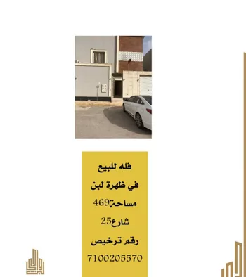 فيلا للبيع في حي ظهرة لبن, مدينة الرياض, منطقة الرياض