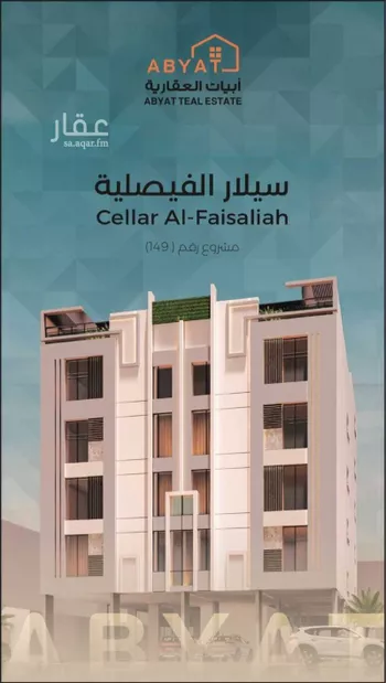 شقة للبيع في شارع نوفل بن خويلد, حي الفيصلية, مدينة جدة, منطقة مكة المكرمة
