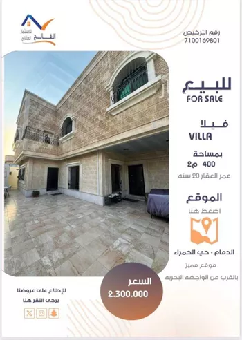 فيلا للبيع في شارع عثمان بن المظفر, حي الحمراء, مدينة الدمام, المنطقة الشرقية