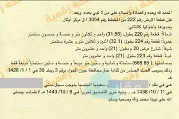 أرض للبيع في شارع 13534124, حي الرفيعة, مدينة عيون الجواء, منطقة القصيم