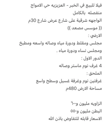 فيلا للبيع في شارع الاعتماد, حي الأمواج, مدينة الخبر, المنطقة الشرقية صورة 2