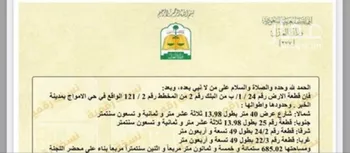 أرض للبيع في شارع الولاء, حي الأمواج, مدينة الخبر, المنطقة الشرقية