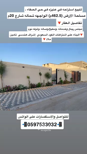 استراحة للبيع في شارع لايوجد, حي الصفاء, مدينة عنيزه, منطقة القصيم