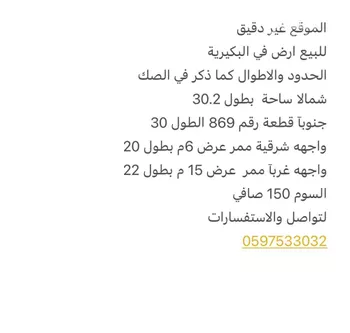 أرض للبيع في شارع الامل, حي الأمل, مدينة البكيريه, منطقة القصيم