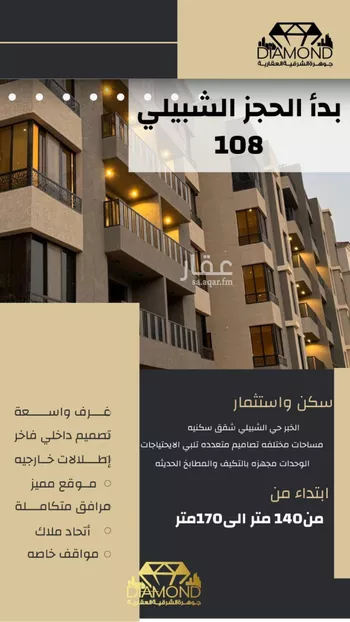 شقة للبيع في شارع 10 B, حي الحمراء, مدينة الخبر, المنطقة الشرقية صورة 2