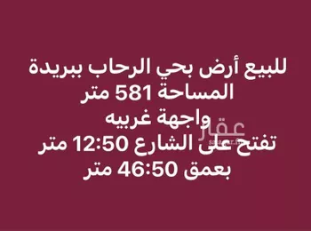 أرض للبيع في شارع الحامدية , حي الرحاب, مدينة بريده, منطقة القصيم صورة 4