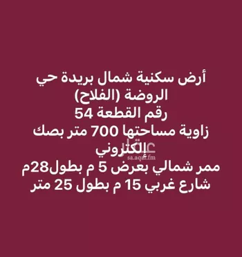 أرض للبيع في شارع عوض المشهدي, حي الفلاح, مدينة بريده, منطقة القصيم صورة 2