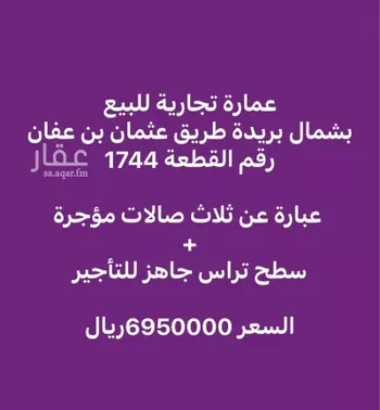 أرض للبيع في شارع طريق عثمان بن عفان, حي النهضة, مدينة بريده, منطقة القصيم صورة 2