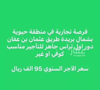 محل للإيجار في شارع طريق عثمان بن عفان, حي النهضة, مدينة بريده, منطقة القصيم صورة 4
