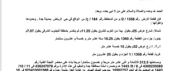 أرض للبيع في شارع مسعود حريب, حي الرياض, مدينة جدة, منطقة مكة المكرمة