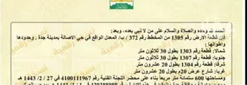 أرض للبيع في شارع الغميري, حي الأصالة, مدينة جدة, منطقة مكة المكرمة
