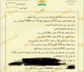 أرض للبيع في شارع عبدالله بن يزيد, حي بنى بياضة, مدينة المدينه المنوره, منطقة المدينة المنورة