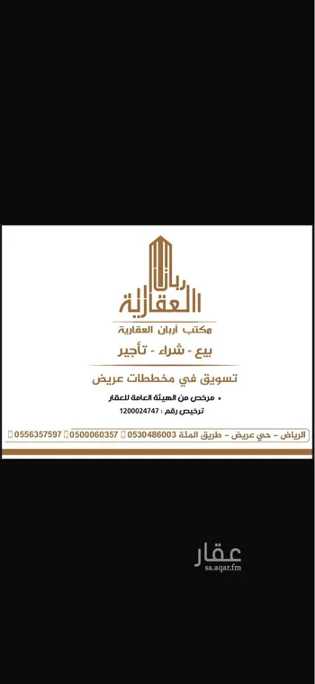 أرض للبيع في حي عريض, مدينة الرياض, منطقة الرياض صورة 3