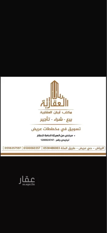 أرض للبيع في حي عريض, مدينة الرياض, منطقة الرياض صورة 3